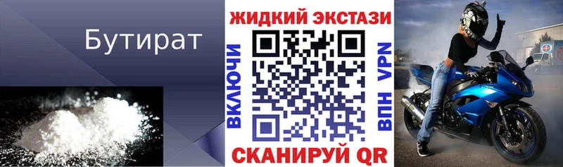 БУТИРАТ Butirat  Красный Холм 